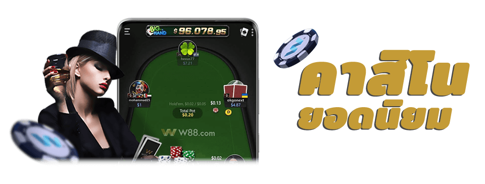 w88 casino