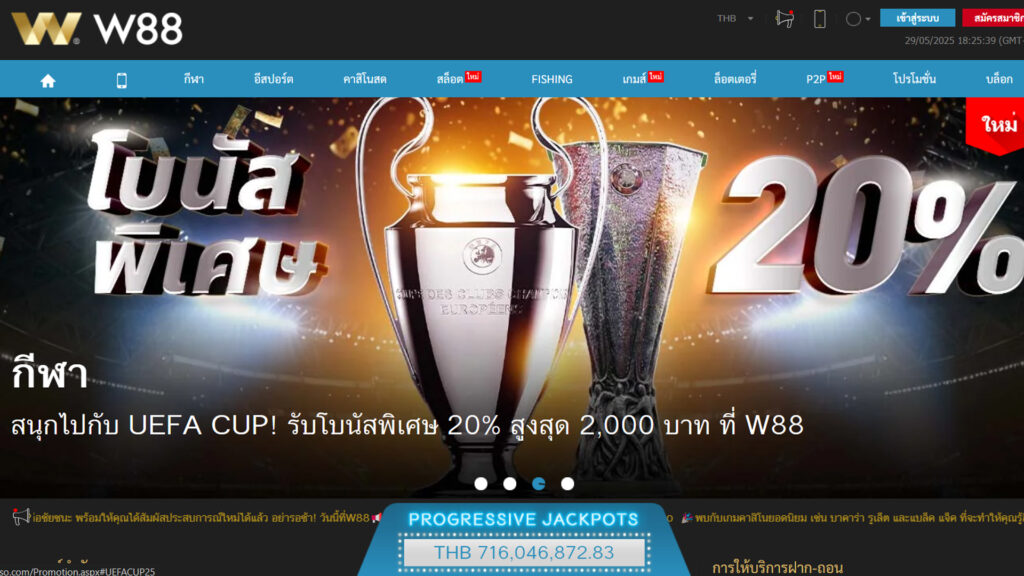 w88 ภาษาไทย